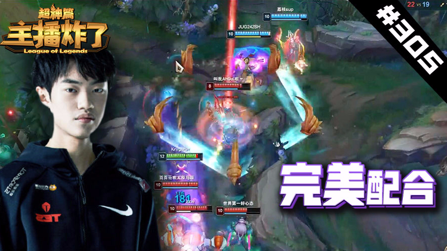 主播炸了超神篇305:完美配合!Knight皎月无情1穿4